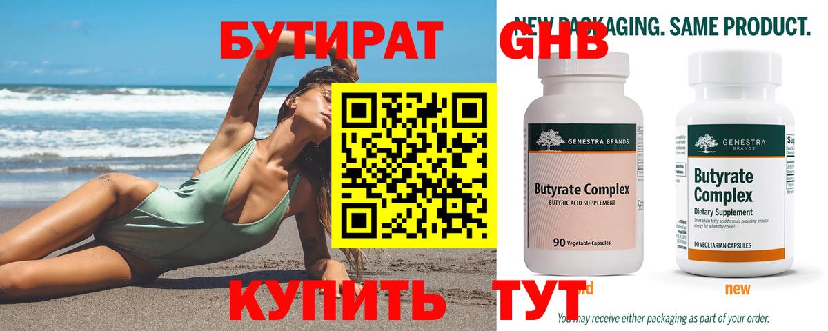 БУТИРАТ оксана  Вход с VPN  Бутират  Армавир 