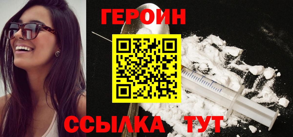 Героин Heroin  Вход с VPN  Армавир 
