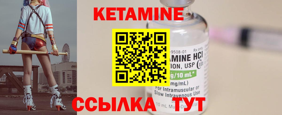 КЕТАМИН VHQ Армавир
