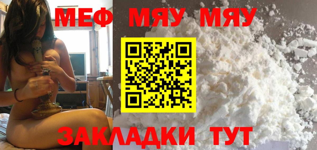 МЕФ мука  Вход с VPN  МЯУ-МЯУ  купить наркоту  Армавир  МЕФ VHQ 