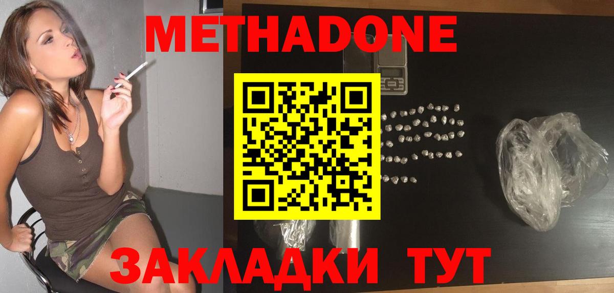 Метадон methadone Армавир