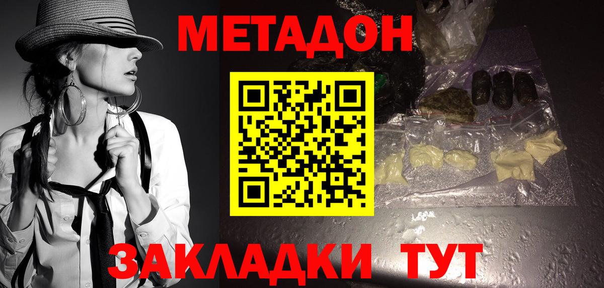 Метадон кристалл  Вход с VPN  Армавир 